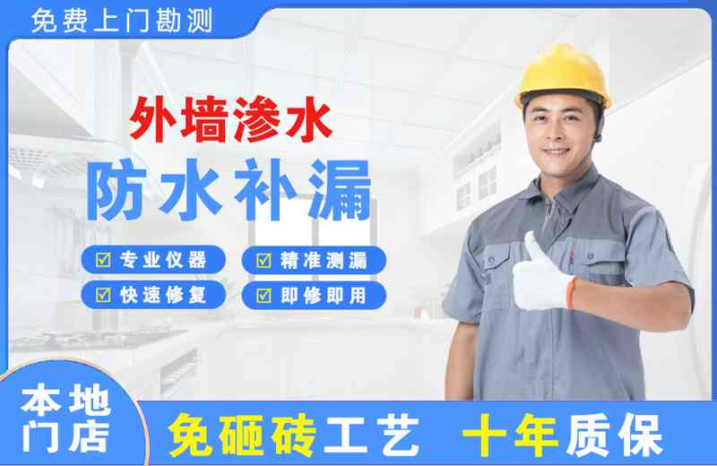 鸠江外墙渗水维修