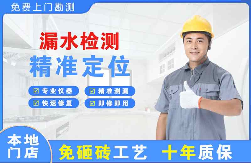 鸠江漏水检测精准定位